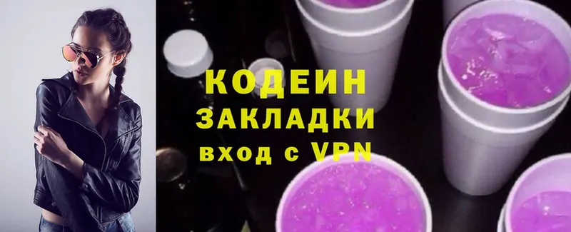 Кодеин Purple Drank  продажа наркотиков  Сергач 