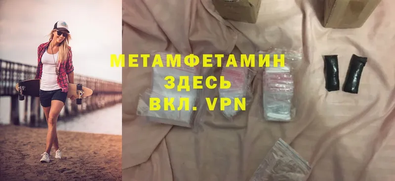 МЕТАМФЕТАМИН Methamphetamine  Сергач 